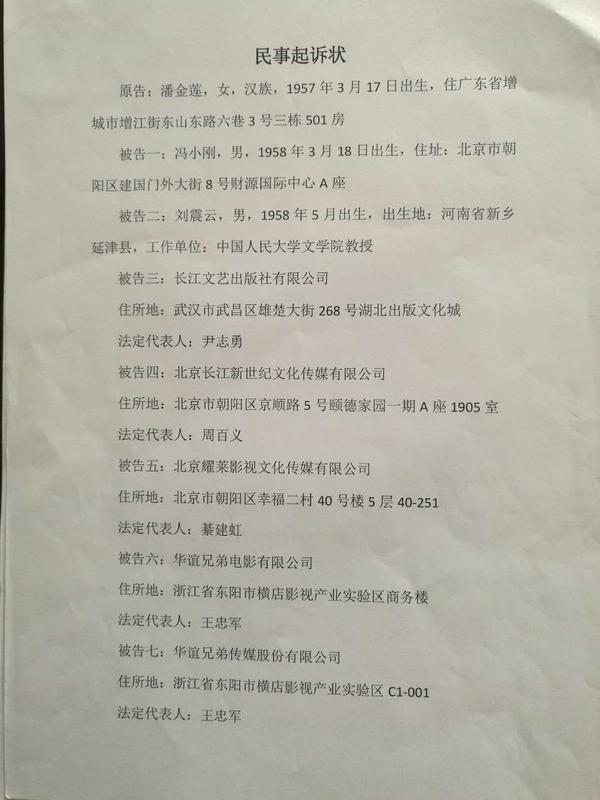 潘金莲状告冯小刚等人 12月28日<a href=https://www.shidiannet.com/GB/beijing/ target=_blank class=infotextkey>北京</a>开庭