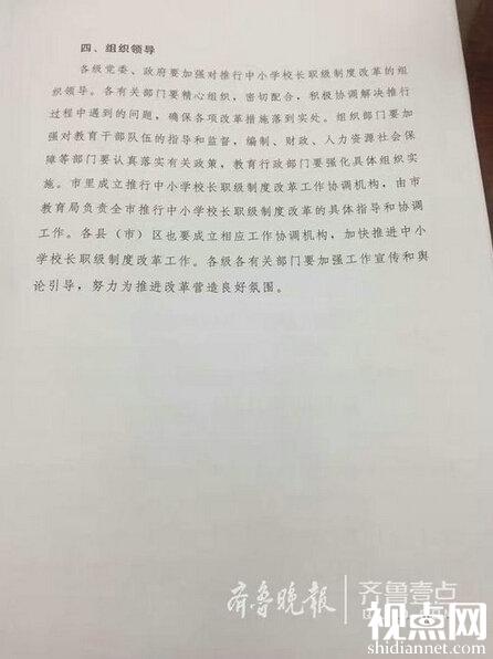 济南取消中小学校长及其干部行政级别，实行校长职级制