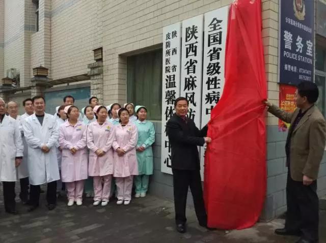 新起点 新希望 新征程——<a href=https://www.shidiannet.com/zt/shaanxi/ target=_blank class=infotextkey>陕西</a>省皮防所医院举行揭牌仪式
