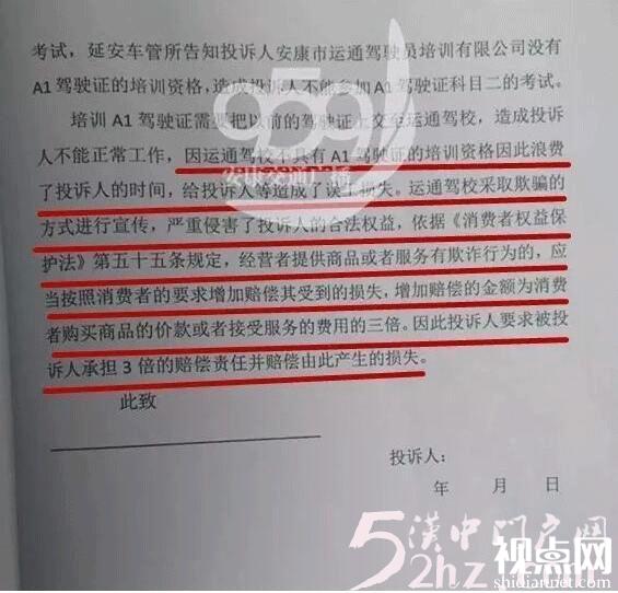 <a href=https://www.shidiannet.com/zt/shaanxi/ target=_blank class=infotextkey>陕西</a>安康15人花19万学驾照 考试时被告知驾校没培训资格