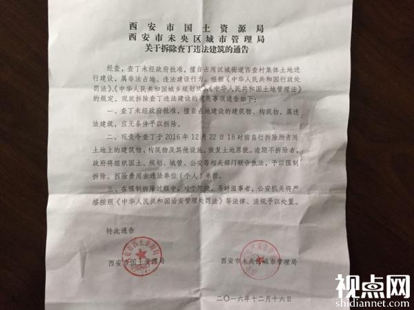 西安农民自掏24万修水泥路 官方：拆除
