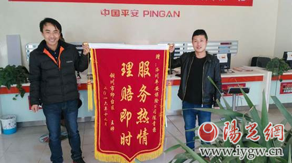 平安产险<a href=https://www.shidiannet.com/zt/shaanxi/ target=_blank class=infotextkey>陕西</a>分公司真诚服务，用心践诺获好评