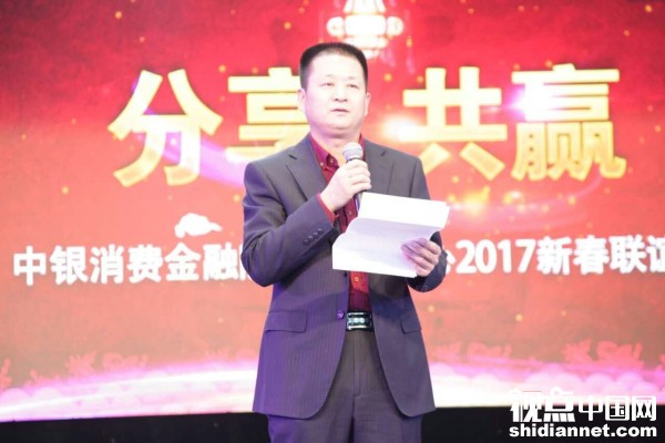 信用开启美好未来—中银消费金融陕西区域中心年会盛大举行