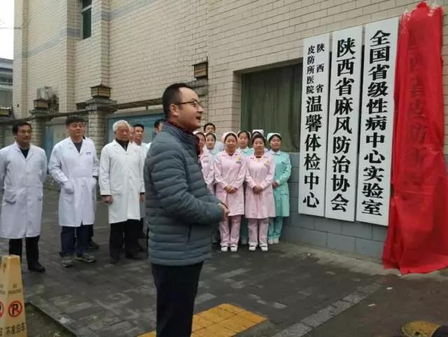 新起点 新希望 新征程——<a href=https://www.shidiannet.com/zt/shaanxi/ target=_blank class=infotextkey>陕西</a>省皮防所医院举行揭牌仪式