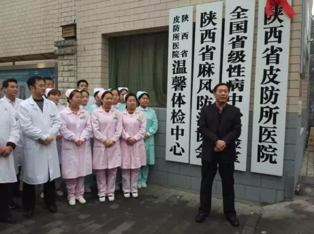 新起点 新希望 新征程——<a href=https://www.shidiannet.com/zt/shaanxi/ target=_blank class=infotextkey>陕西</a>省皮防所医院举行揭牌仪式