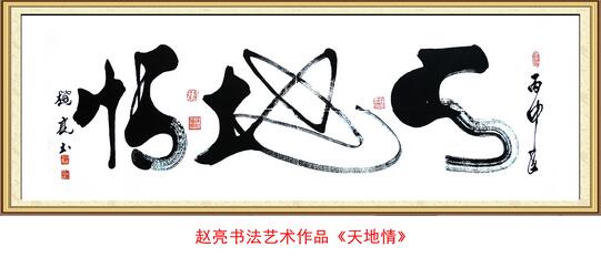 承前启后 守正创新—访中国画院<a href=https://www.shidiannet.com/zt/shaanxi/ target=_blank class=infotextkey>陕西</a>分院副院长赵亮