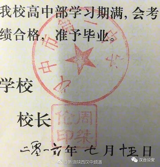 陕西现奇葩毕业证：校名不符 校长签章为"周桀伦"...