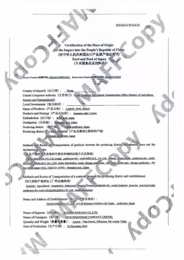 <a href=https://www.shidiannet.com/GB/shanghai/ target=_blank class=infotextkey>上海</a>国检局:无印良品被曝光食品不是来自核辐射区