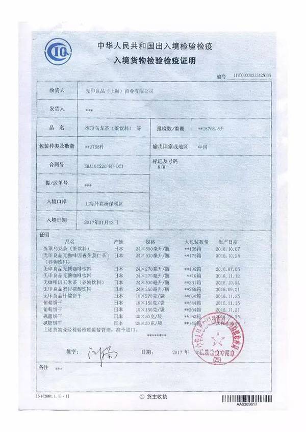 <a href=https://www.shidiannet.com/GB/shanghai/ target=_blank class=infotextkey>上海</a>国检局:无印良品被曝光食品不是来自核辐射区