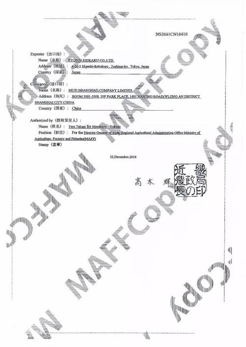 <a href=https://www.shidiannet.com/GB/shanghai/ target=_blank class=infotextkey>上海</a>国检局：无印良品被曝光食品不是来自核辐射区