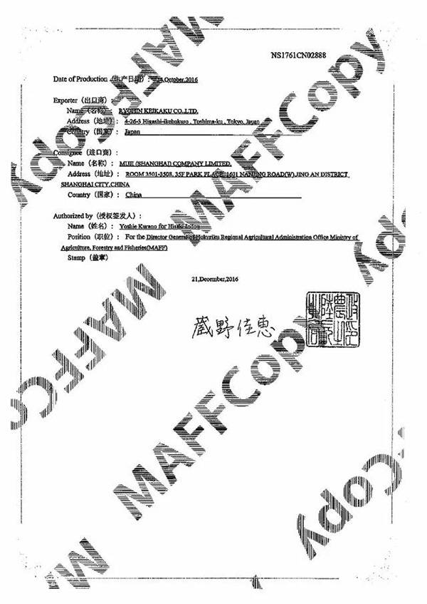 <a href=https://www.shidiannet.com/GB/shanghai/ target=_blank class=infotextkey>上海</a>国检局:无印良品被曝光食品不是来自核辐射区