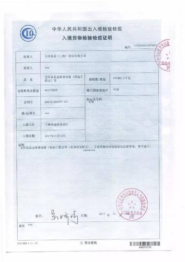 <a href=https://www.shidiannet.com/GB/shanghai/ target=_blank class=infotextkey>上海</a>国检局：无印良品被曝光食品不是来自核辐射区