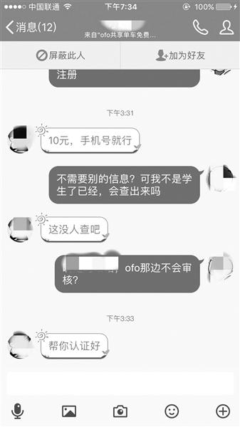 ofo现灰色利益链：仅需10元可免99元押金租车