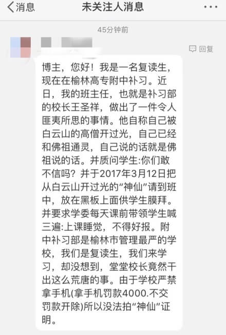 陕西榆林某中学校长自称"和佛祖通灵" 教育局介入调查...