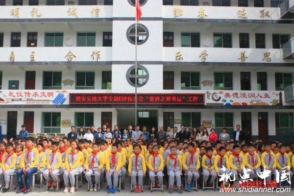 西安交通大学金融EDP校友会&ldquo;世界之窗书屋&rdquo;工程安康市平利县捐赠活动顺利举行