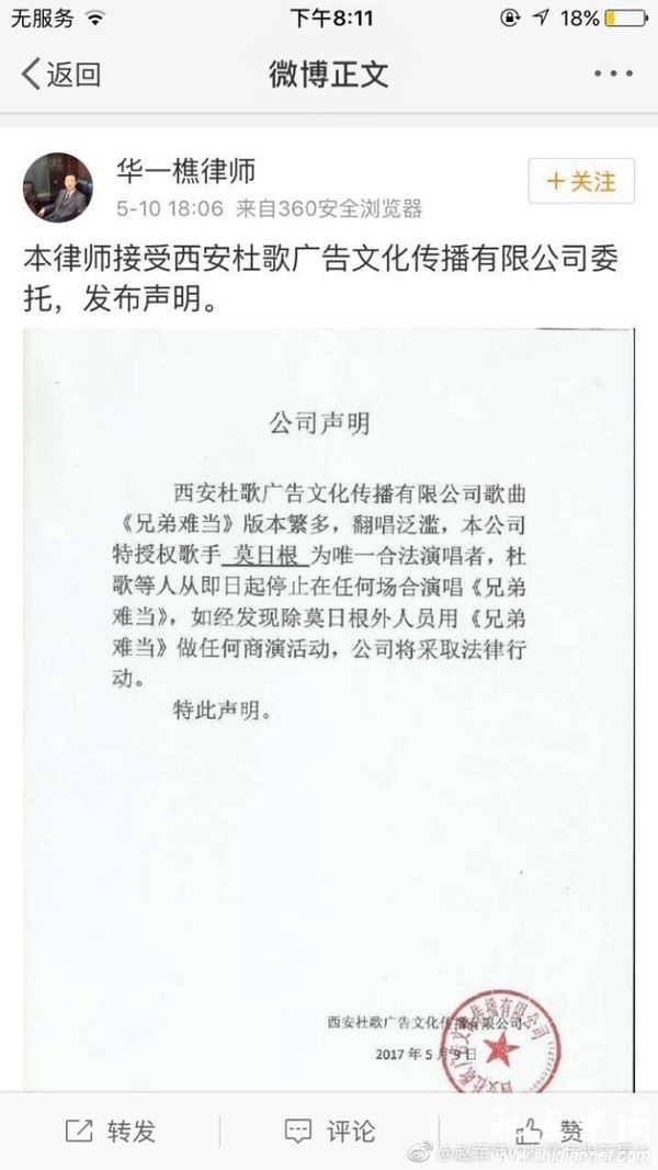 艺人歌手杜歌遭遇原经纪公司“封杀”