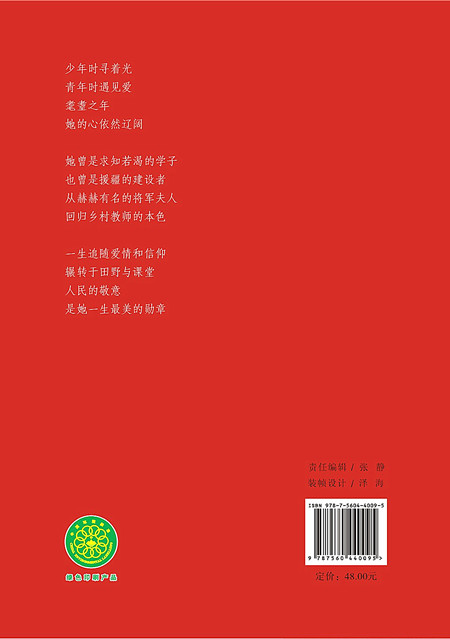 陈斌：《本色：将军夫人龚全珍》让人徜徉于爱的世界