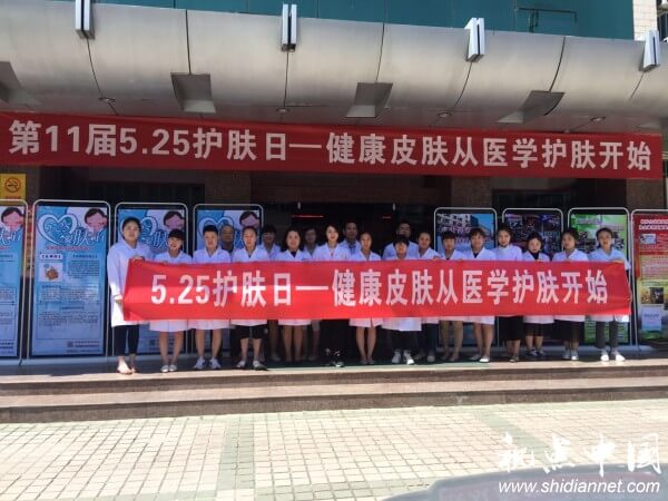 陕西省皮防所医院“皮肤健康公益筛查宣传周”护肤日公益活动拉开...