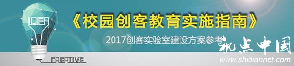 3DOne社区助力贵州省创客教育文化蓬勃发展