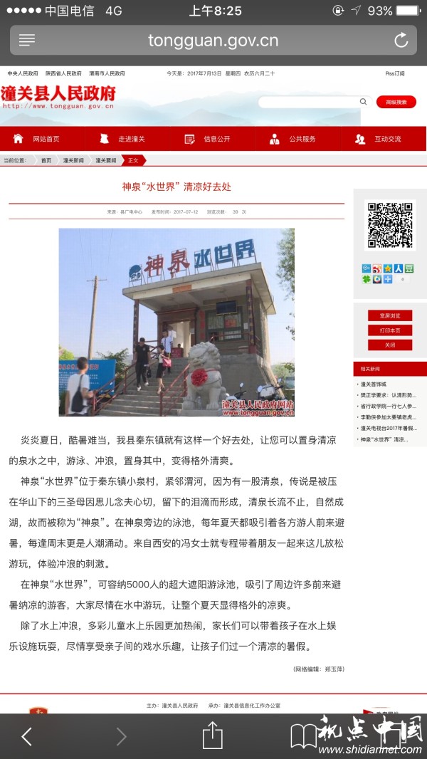 <a href=https://www.shidiannet.com/zt/shaanxi/ target=_blank class=infotextkey>陕西</a>潼关神泉水上乐园违规经营多年 政府网站推波助澜帮宣传