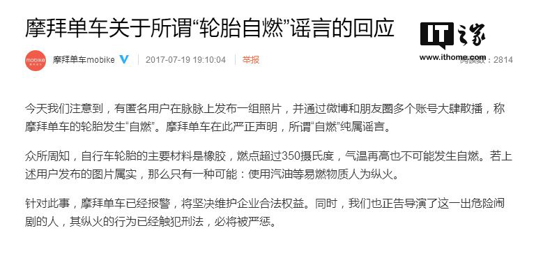 <a href=https://www.shidiannet.com/zt/gxdc/ target=_blank class=infotextkey>共享单车</a>摩拜回应轮胎自燃 350度燃点不可能发生自然