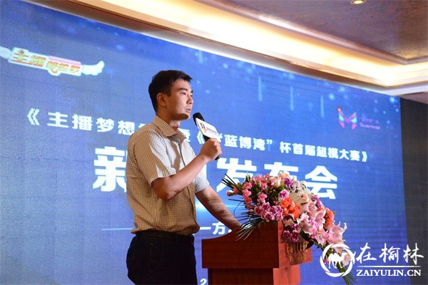 主播梦想季暨蓝博湾杯首届<a href=https://www.shidiannet.com/zt/shaanxi/ target=_blank class=infotextkey>陕西</a>超模大赛新闻发布会成功举行