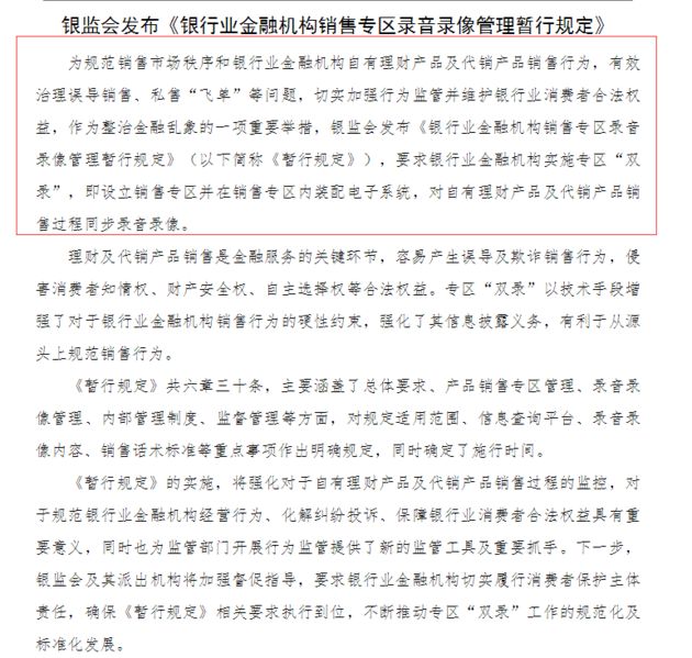 银监会：银行理财及代销产品销售过程同步录音录像