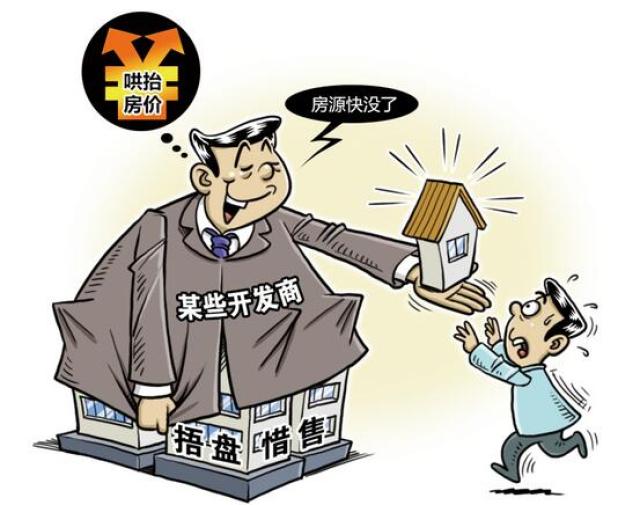 31部门推37条惩戒措施 房企违规将入黑名单