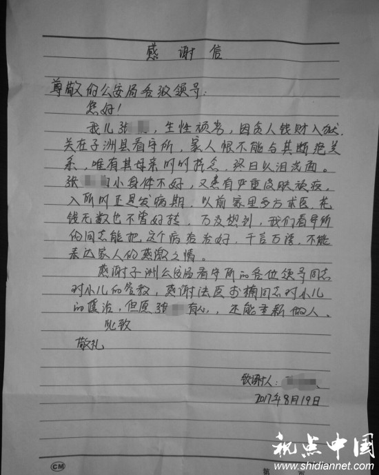 29岁男子涉嫌诈骗看押时查出严重&ldquo;阴囊湿疹&rdquo;