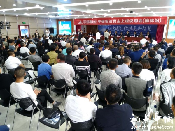 陕北煤炭新机遇 中储智运货主上线说明会榆林站新跨越