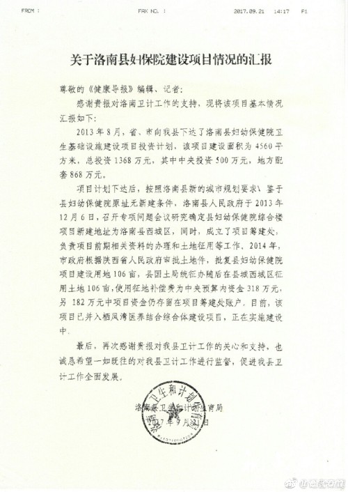 <a href=https://www.shidiannet.com/zt/shaanxi/ target=_blank class=infotextkey>陕西</a>洛南：妇幼保健院四年未动工 千万项目款扑朔迷离