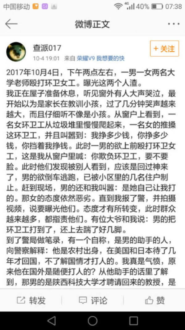 陕科大教师殴打清洁工被拘留10天 因行车受阻起争执