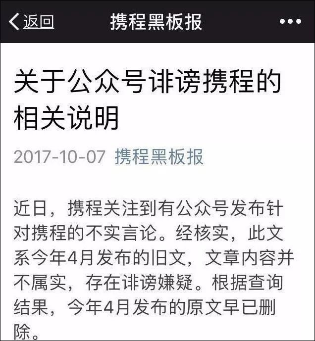 携程黄金周遭质疑 一年“坑”消费者100亿？