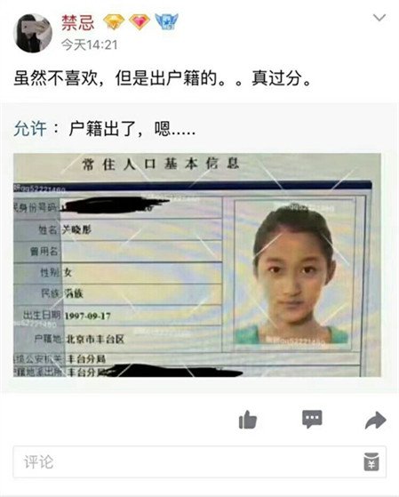 你的户籍信息被泄露！@关晓彤，快报警吧