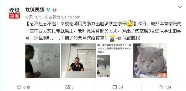 高校老师周易算出逃课学生引热议 这老师惹不起