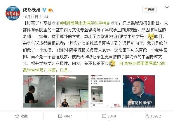 高校老师周易算出逃课学生引热议 这老师惹不起