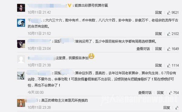 高校老师周易算出逃课学生引热议 这老师惹不起