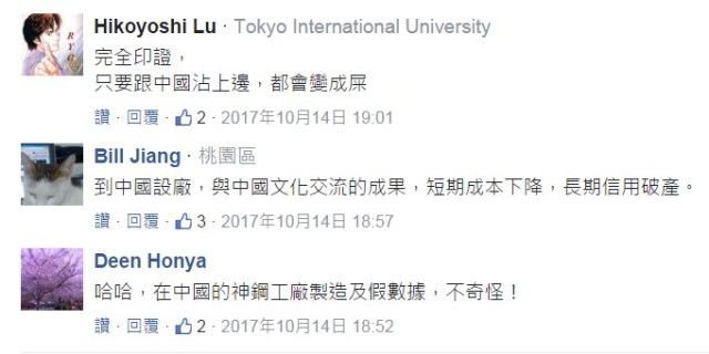 日本著名钢铁企业神户制钢被爆造假是被中国害的？