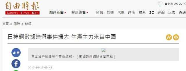 日本著名钢铁企业神户制钢被爆造假是被中国害的？