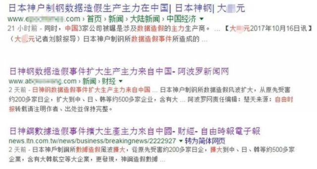 日本著名钢铁企业神户制钢被爆造假是被中国害的？