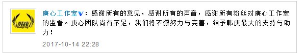 韩庚经纪团队遭粉丝质疑不作为 回应称感谢监督
