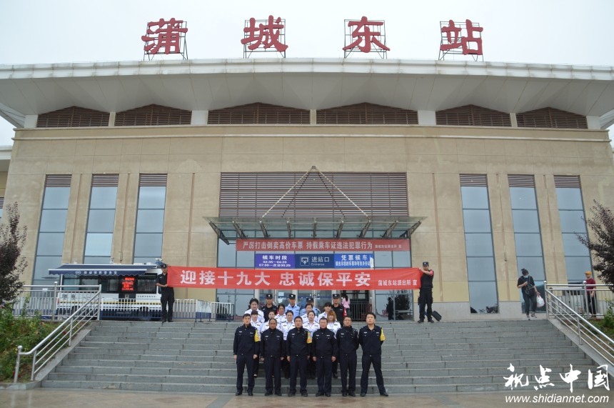 蒲城东站派出所：喜迎十九大 铁路安全有我在