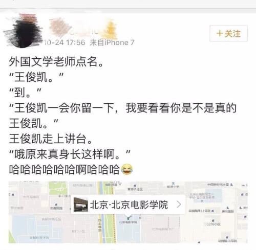 王俊凯被老师点名：你留下 我要看你是不是真的