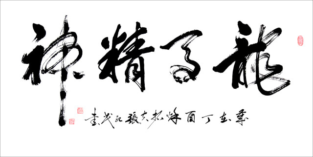 书法家张纪民：翰墨飘香在大荔