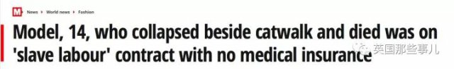 14岁俄罗斯模特Vlada走秀为何死亡？<a href=https://www.shidiannet.com/GB/shanghai/ target=_blank class=infotextkey>上海</a>时装周回应