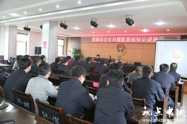 <a href=https://www.shidiannet.com/zt/shaanxi/ target=_blank class=infotextkey>陕西</a>绥德县公安局组织开展摄影基础知识讲座