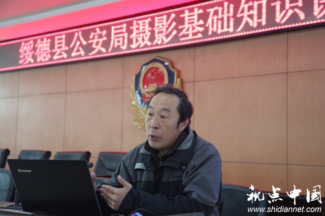 <a href=https://www.shidiannet.com/zt/shaanxi/ target=_blank class=infotextkey>陕西</a>绥德县公安局组织开展摄影基础知识讲座