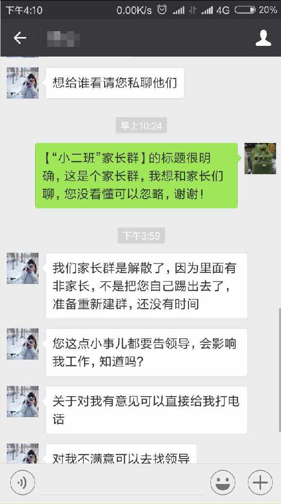 沈阳一妈妈家长群转发