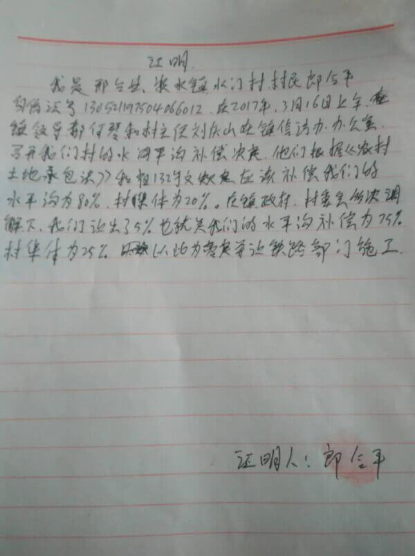 河北省邢台某村征地补偿款变销号费遭群众质疑