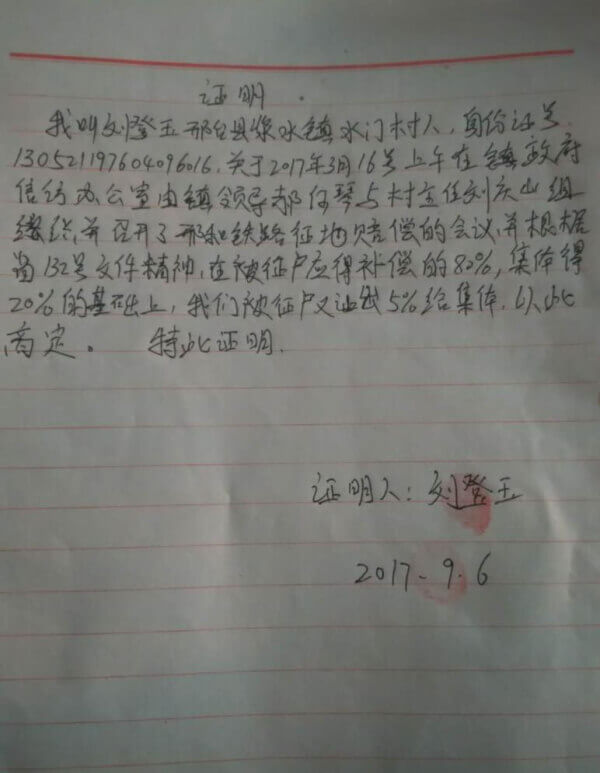 河北省邢台某村征地补偿款变销号费遭群众质疑